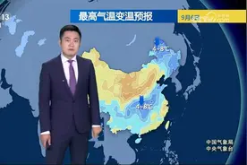 中国气象局：冷空气来袭北方多地降温4-8℃ 南方高温范围快速缩减视频封面