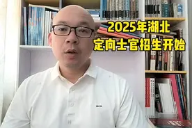 2025年，湖北定向士官，招生开始，快来了解具体流程