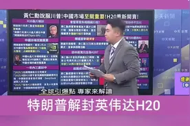 H20芯片重新开卖销售大陆。来自介文汲的观察