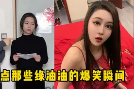盘点那些绿油油的爆笑瞬间，突如其来的大草原！
