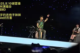2025.8.10谢霆锋杭州演唱会《锋味》唱在十二道锋味综艺源起之地