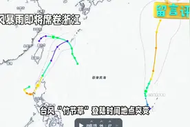 注意！台风“竹节草”路径突变，登陆时间地点全改