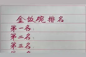 目前待遇比较优厚的八个金饭碗！anan