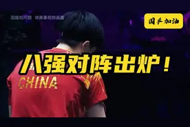 美国大满贯男单8强出炉！林诗栋死磕日本黑马， 王楚钦独守下半区