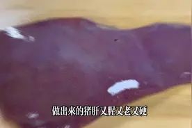 你炒的猪肝又老又硬？因为你一开始就做错了，看大厨分享怎么做