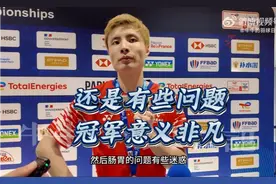冠军意义重大,累也拼命了！石宇奇夺冠赛后采访 2025羽毛球世锦赛