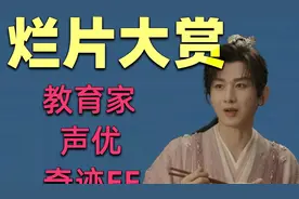 规训观众、绿幕拙劣、成毅新剧《赴山海》太太太离谱了！