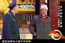 祖坟肯定爆过炸，田娃这小品搭档赵四，真是绝了