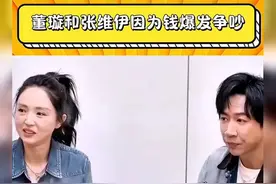 董璇张维伊新婚不久因财务问题起争执