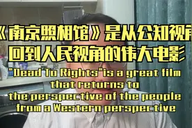 《南京照相馆》是从公知视角回到人民视角的伟大电影