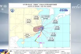 今年第4号台风“丹娜丝” 今日零时前后在台湾省嘉义县沿海登陆