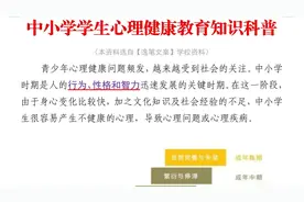 2200字中小学学生心理健康教育知识科普❗