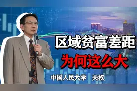 北京上海地均GDP超万，甘肃只有.万，区域差距为何这么大？视频封面