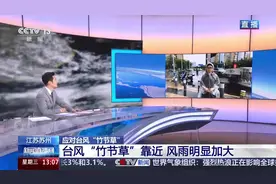 央视连线苏州：台风“竹节草”靠近，风雨明显加大#苏州