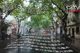 雨中的巨富长，50分钟带你看上海24条最有情调的马路