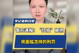 “红姐”俗称“红老头”，38岁男子，因男扮女装调戏上千男子被抓