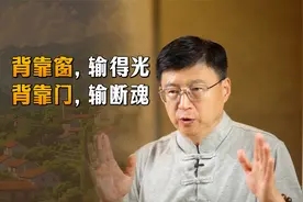 “背靠窗，输得光；背靠门，输断魂”，打牌的中式玄学，咋来的？视频封面