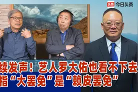 陆续发声！艺人罗大佑也看不下去，直指“大罢免”是“赖皮罢免”