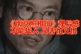真实观后感：《南京照相馆》电影看完后，不能代入又害怕又恨