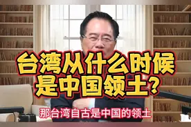 台湾自古从什么时候是中国领土？从千年文脉如何诉说归属#蔡正元