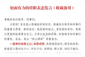 收藏备用🔥简短有力的任职表态发言❗️视频封面