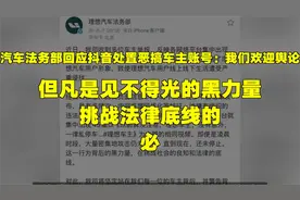理想汽车法务部回应抖音处置恶搞车主账号：我们欢迎舆论监督，