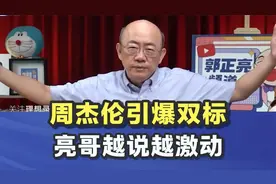 周杰伦引爆双标争议，“欺善怕恶”亮哥越说越激动