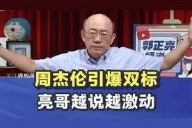 周杰伦引爆双标争议，“欺善怕恶”亮哥越说越激动