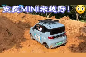 五菱MINI震撼来袭，表现惊艳全场视频封面