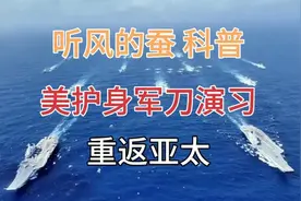 美澳“护身军刀”联合19国演习，规模升级，剑指亚太意欲何为？