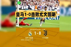 7月2日凌晨世俱杯1/8决赛，西班牙皇家马德里对阵意大利尤文图斯