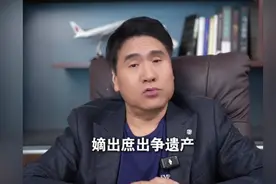 王福重: 哇哈哈遗产争夺战，宗庆后的三个私生子分遗产合理吗？