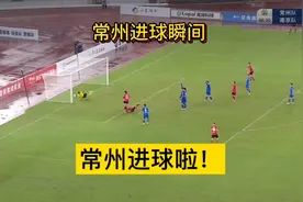 好消息：常州进球啦！坏消息：越位了！这场比赛解说都急了#苏超