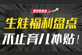 不止育儿补贴，一口气看懂2025所有生娃福利！