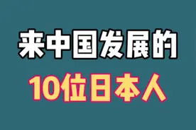 10位在中国发展的日本演员，常被误认为中国人，谁演的你最痛恨？