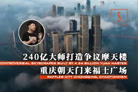重庆投资240亿的超级新地标——朝天门来福士广场！视频封面