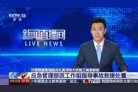 川青铁路大桥施工绳索断裂：应急管理部派工作组指导事故救援处置