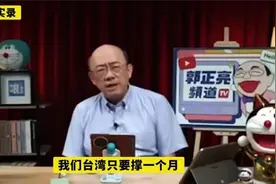 于北辰又出新名言！郭正亮一句话回怼！