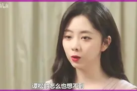 上综艺被欺负，因欧阳娜娜与刘昊然闹翻，谭松韵经历了什么？视频封面