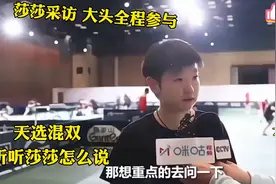 王楚钦全程陪伴莎莎专访，默契互动暖人心