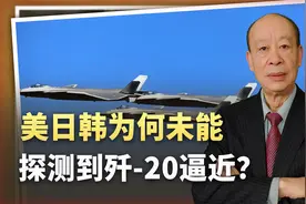歼-20穿越美日韩雷达密集区背后的黑科技，隐身性能远超F-22