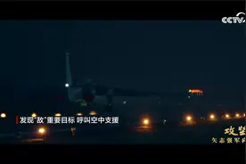 央视重磅军事节目： 《攻坚——矢志强军向一流》第一集 空军故事