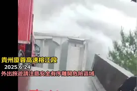 贵州廈蓉高速榕江段发生坍塌