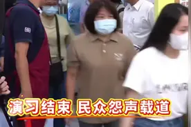 台当局举行超市防空避难演习，买菜阿嫲怒了：天天玩，太离谱！