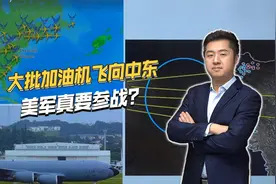 以色列伊朗冲突升级，美军大批加油机扑向中东，真要下场参战？