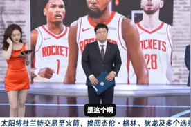管维嘉详细分析火箭8换1得到杜兰特！