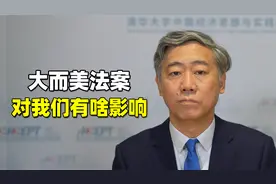 “大而美法案”为何让特朗普和马斯克反目？对中国有啥影响？