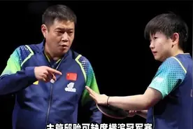 国乒重磅消息！邱贻可缺席横滨赛，马琳紧急指导孙颖莎训练
