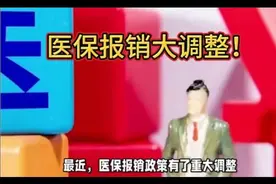 医保报销大调整！明年起这些药不报销了，快看你家药箱有没有视频封面