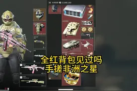 三角洲行动，震惊！45格包都装不下的红你们见过吗？兄弟们！